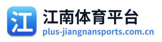 江南体育平台